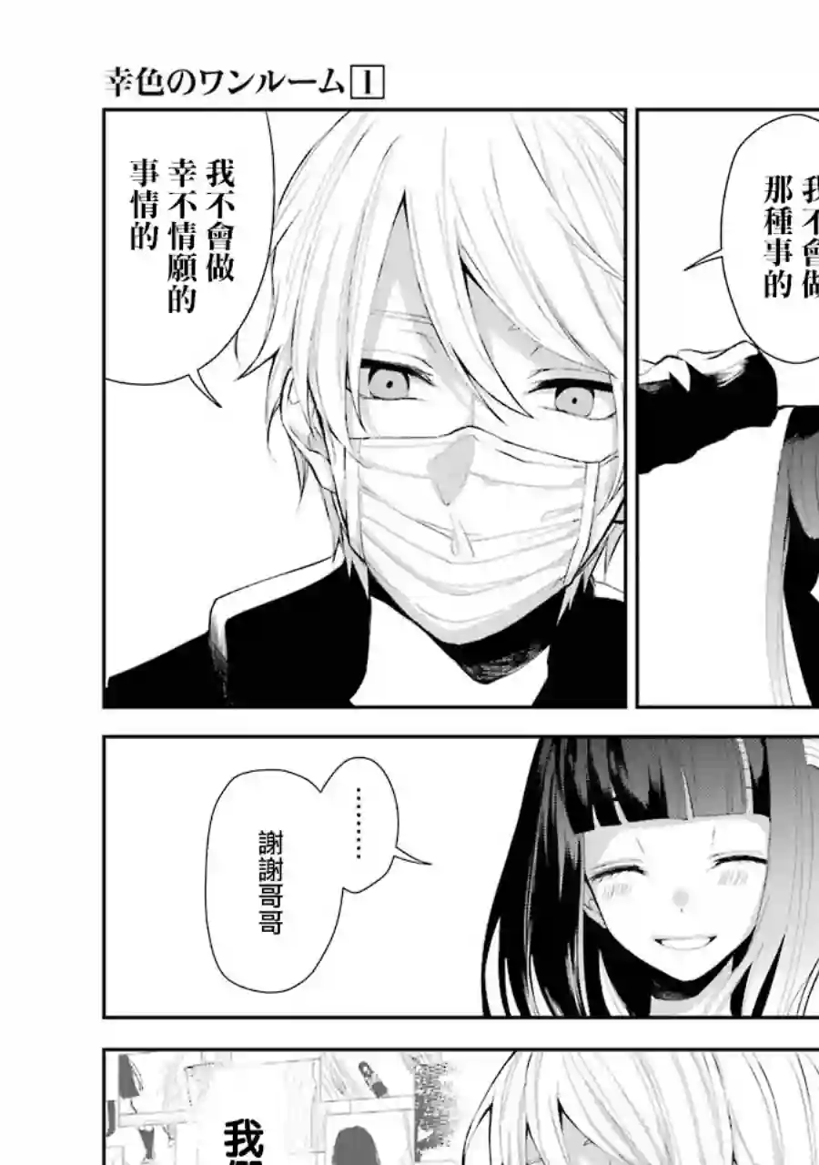 幸色的一居室单行本04话