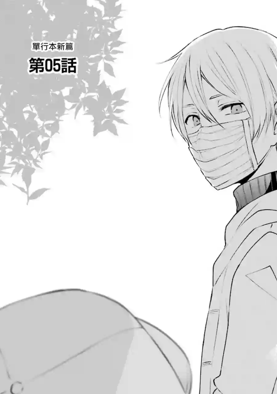 幸色的一居室单行本05话