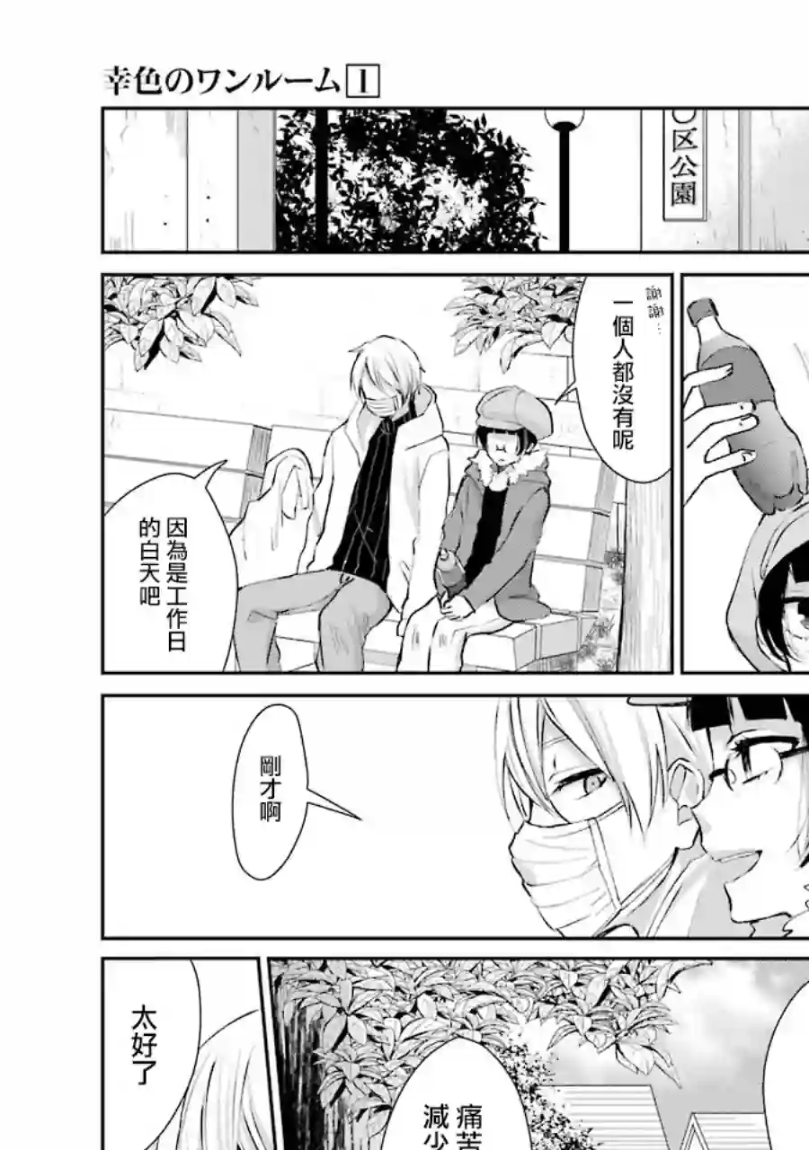 幸色的一居室单行本05话