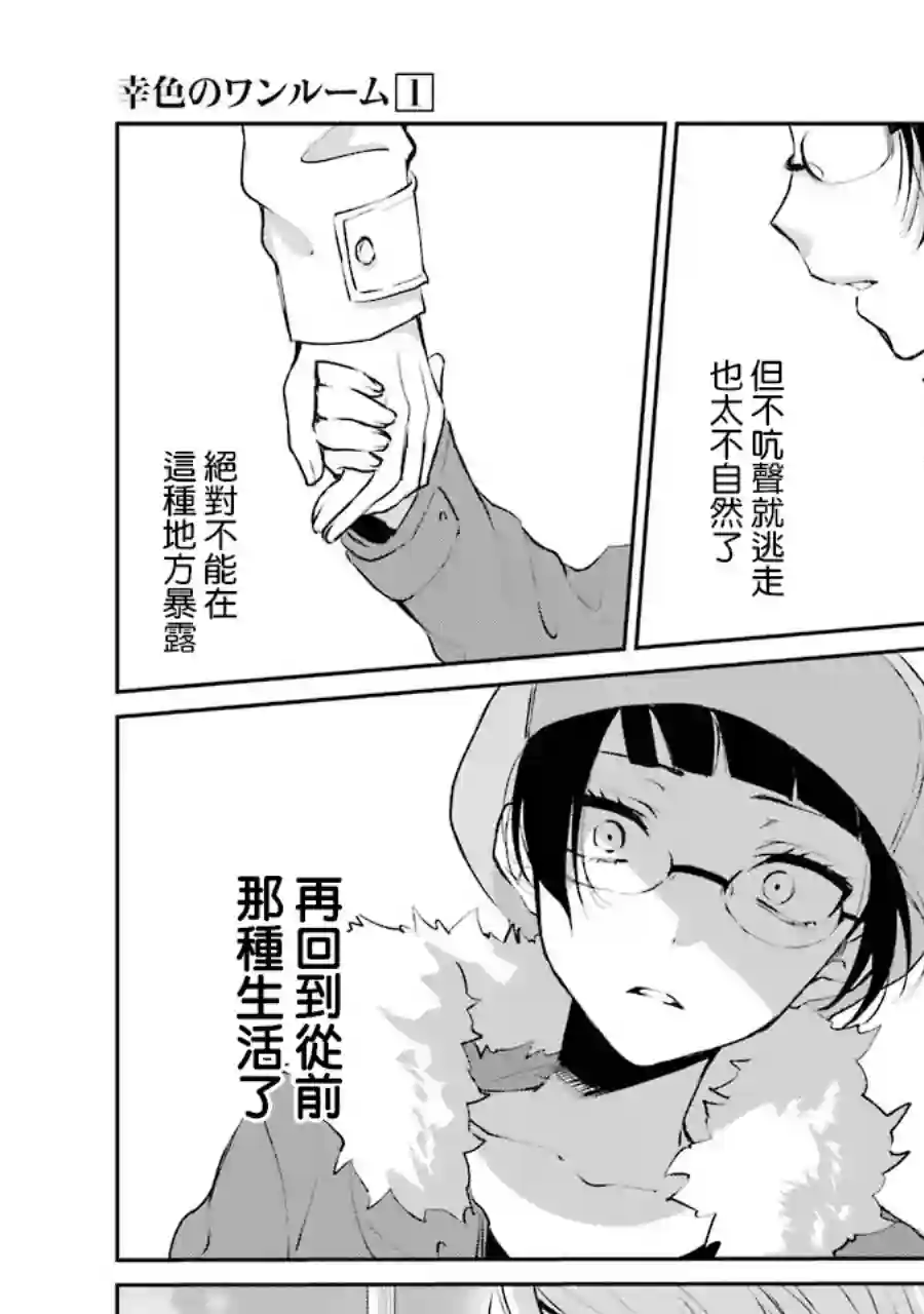 幸色的一居室单行本05话