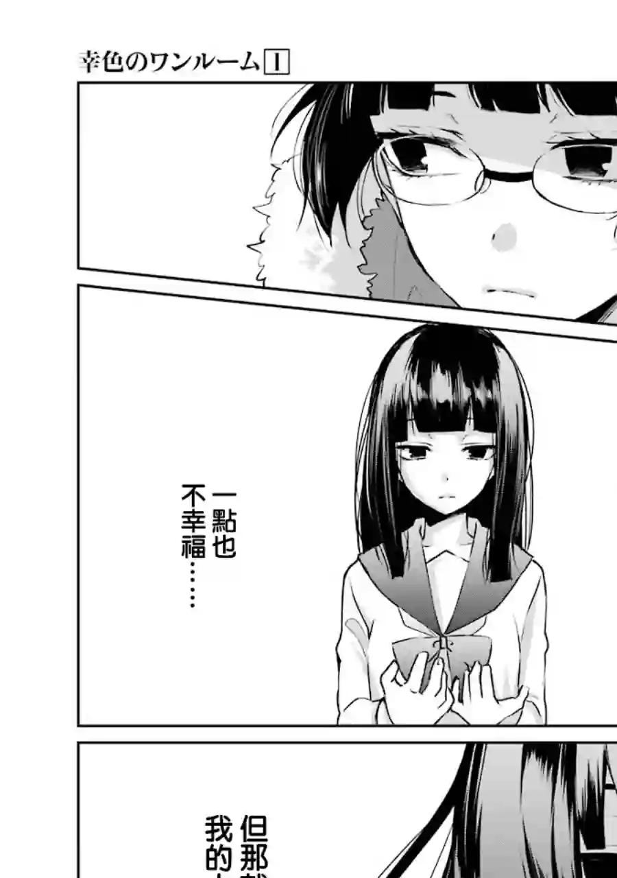 幸色的一居室单行本05话