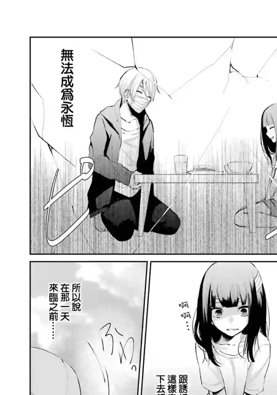 幸色的一居室单行本05话