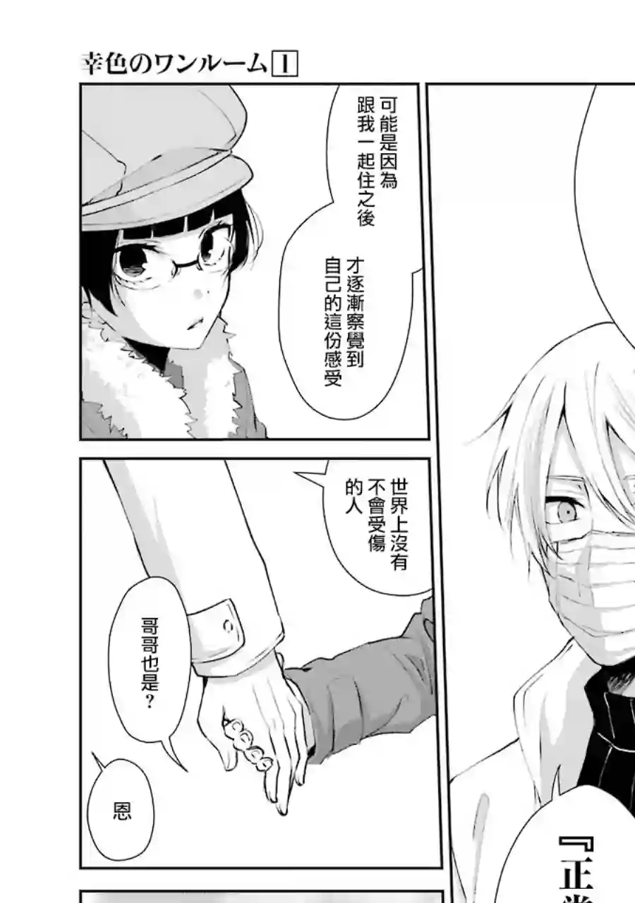 幸色的一居室单行本05话