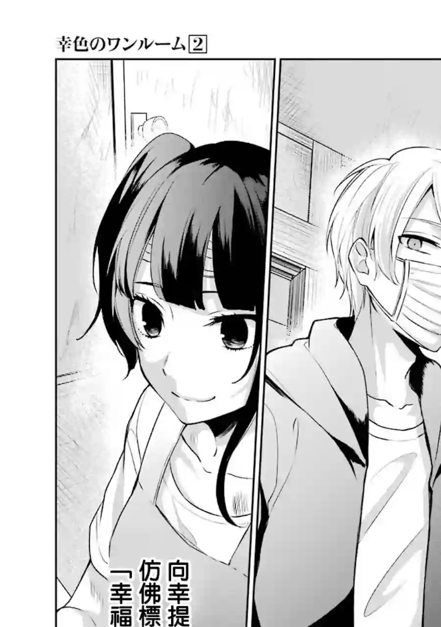 幸色的一居室单行本07话