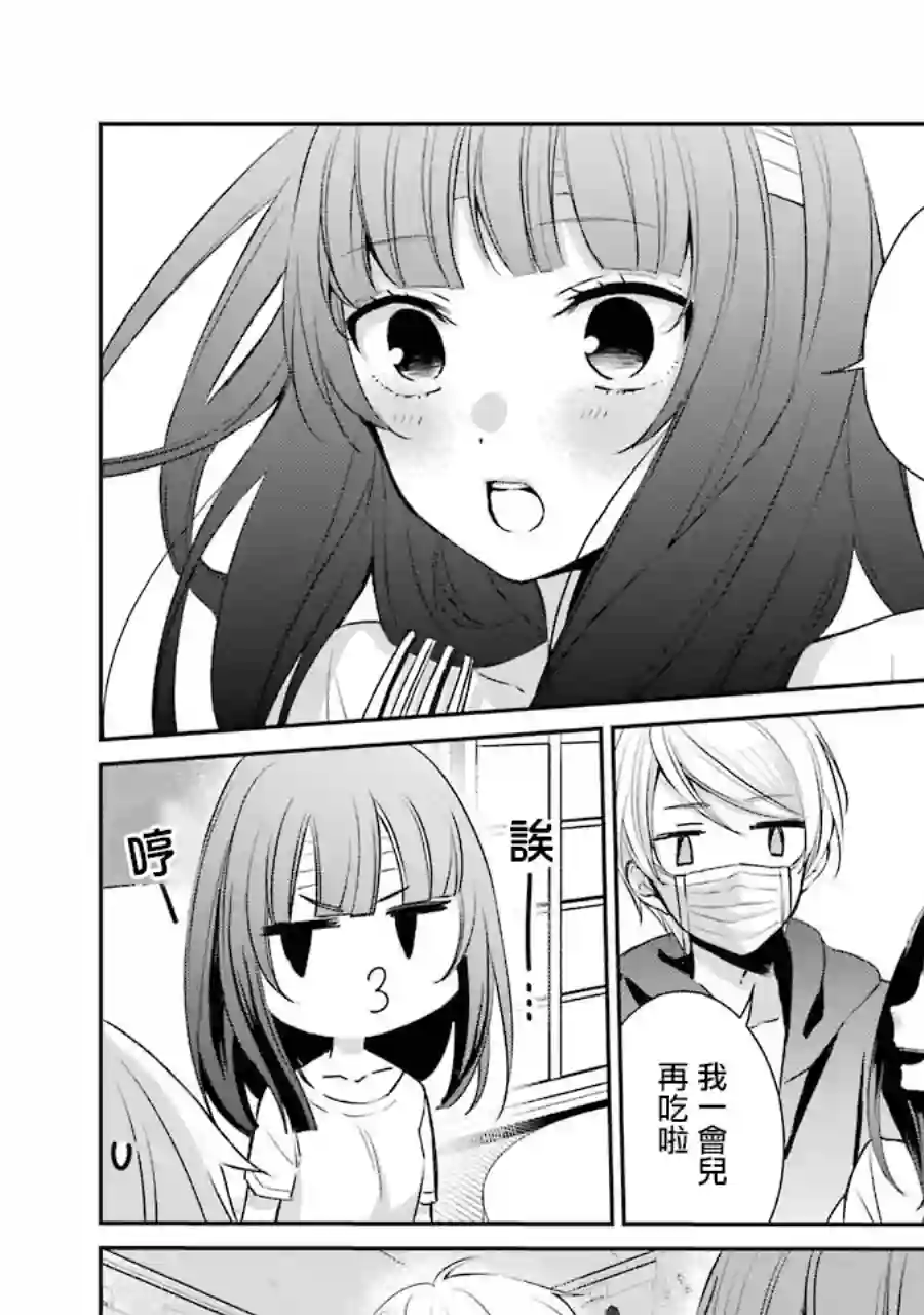 幸色的一居室单行本07话