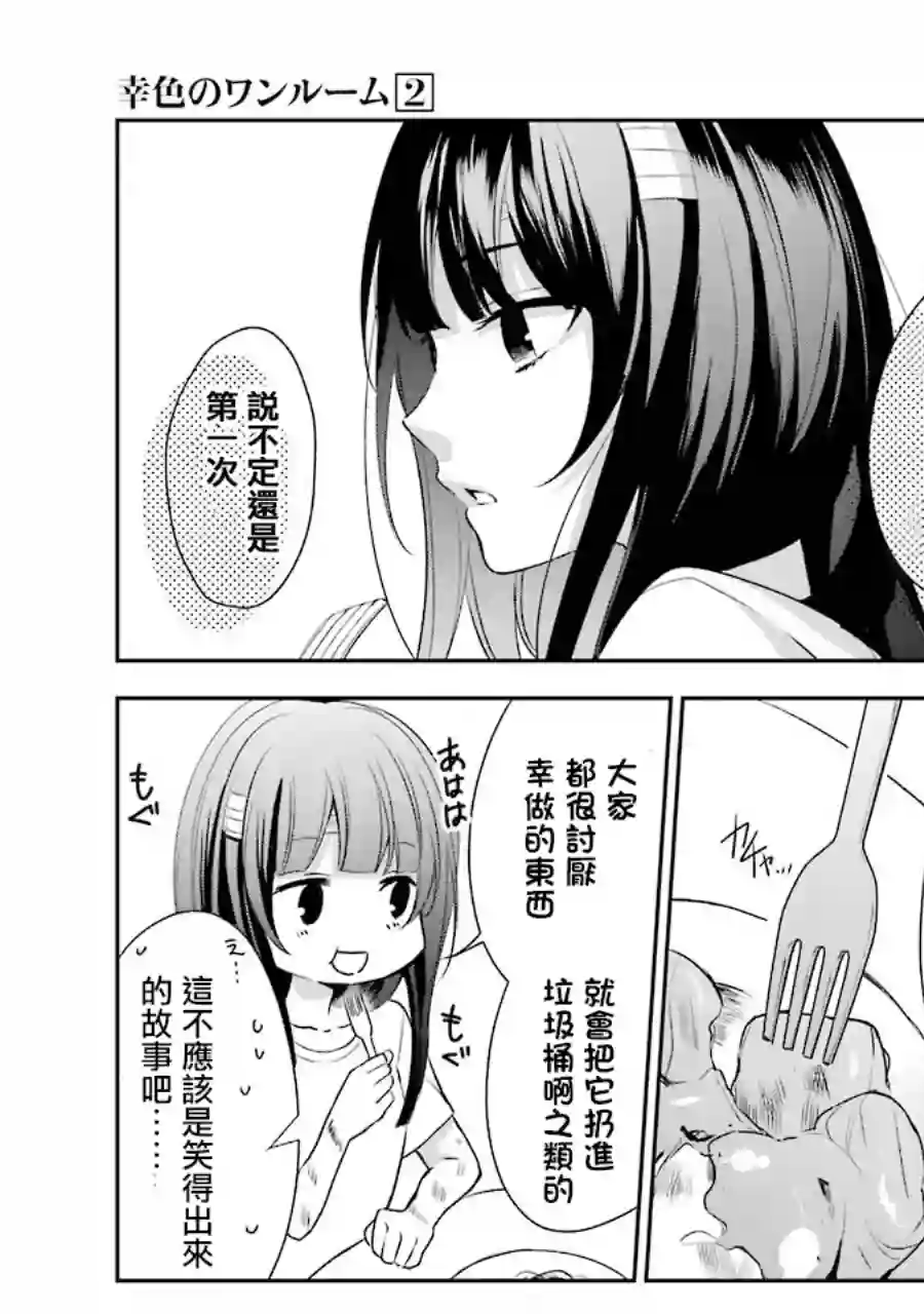 幸色的一居室单行本07话