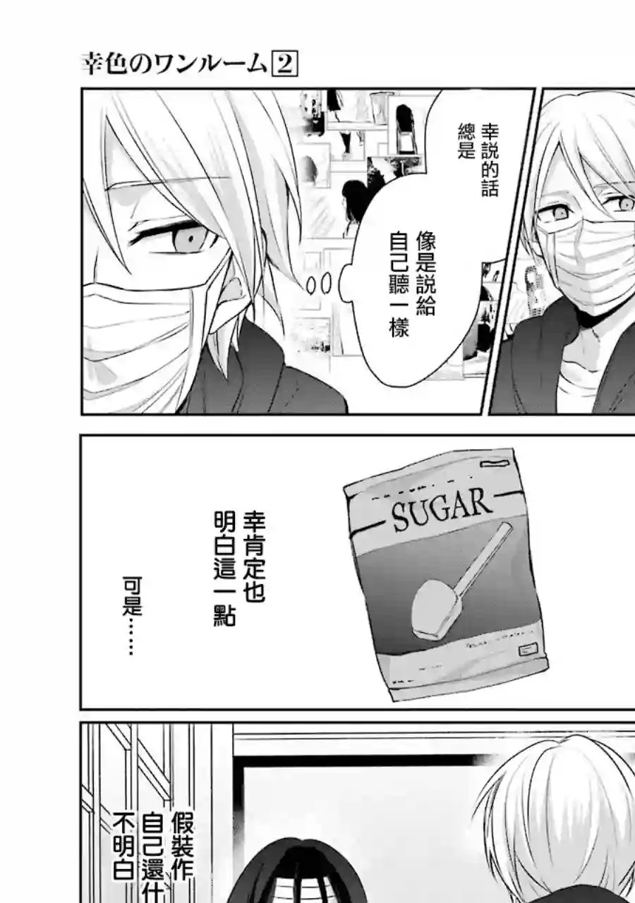 幸色的一居室单行本07话