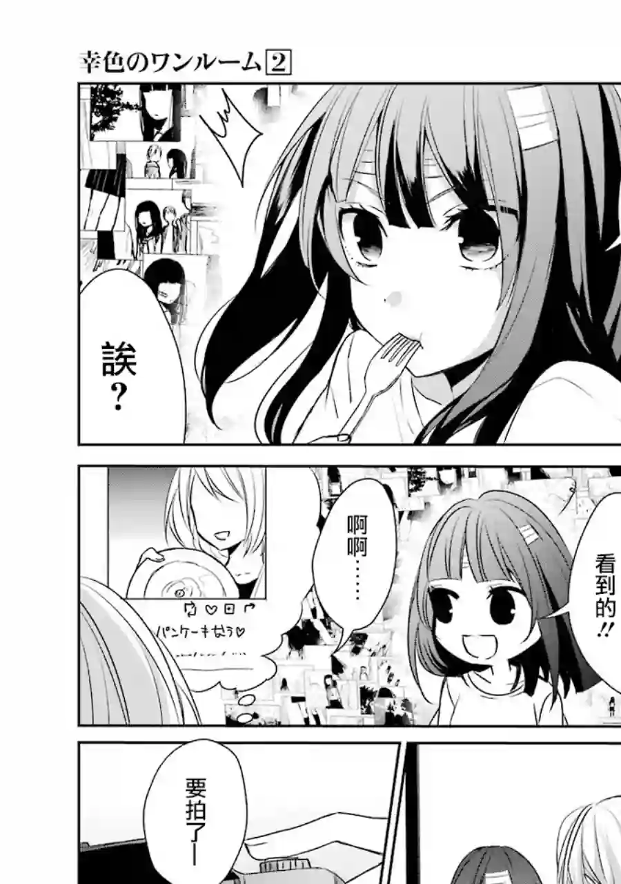 幸色的一居室单行本07话