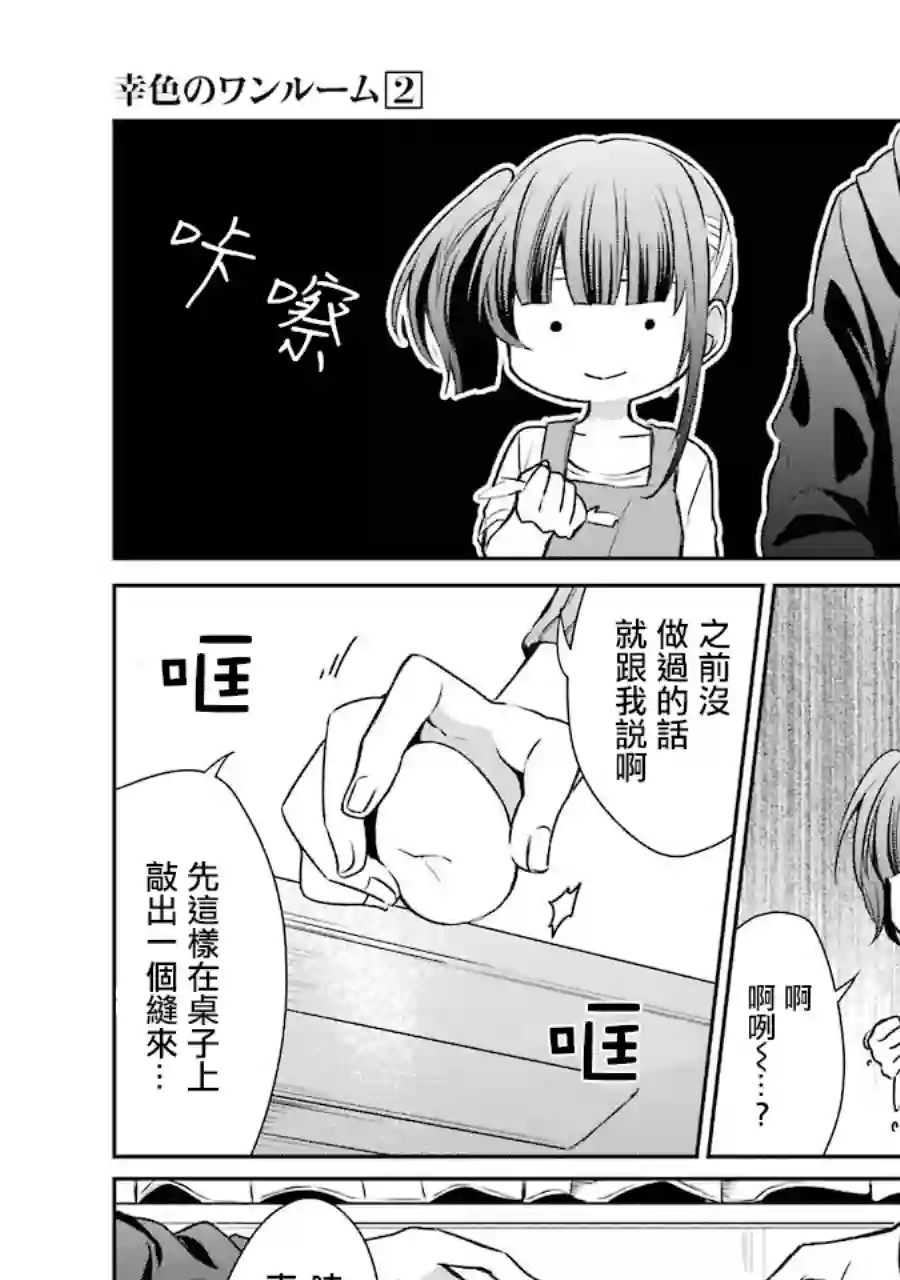 幸色的一居室单行本07话