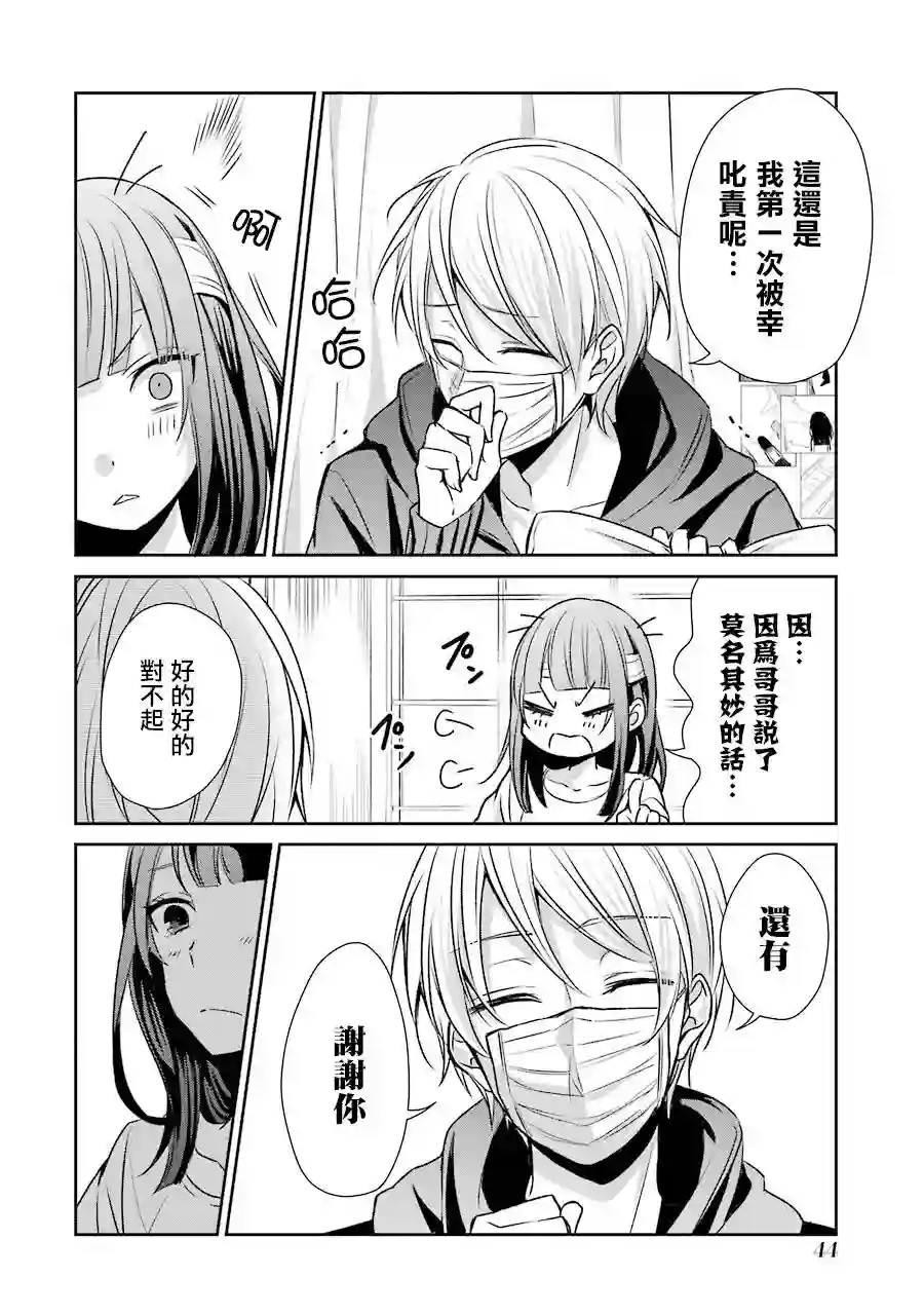 幸色的一居室单行本08话