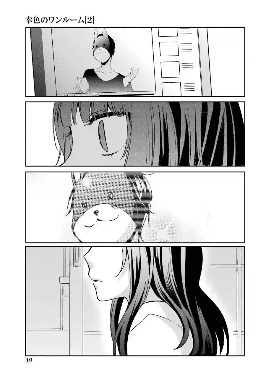 幸色的一居室单行本08话