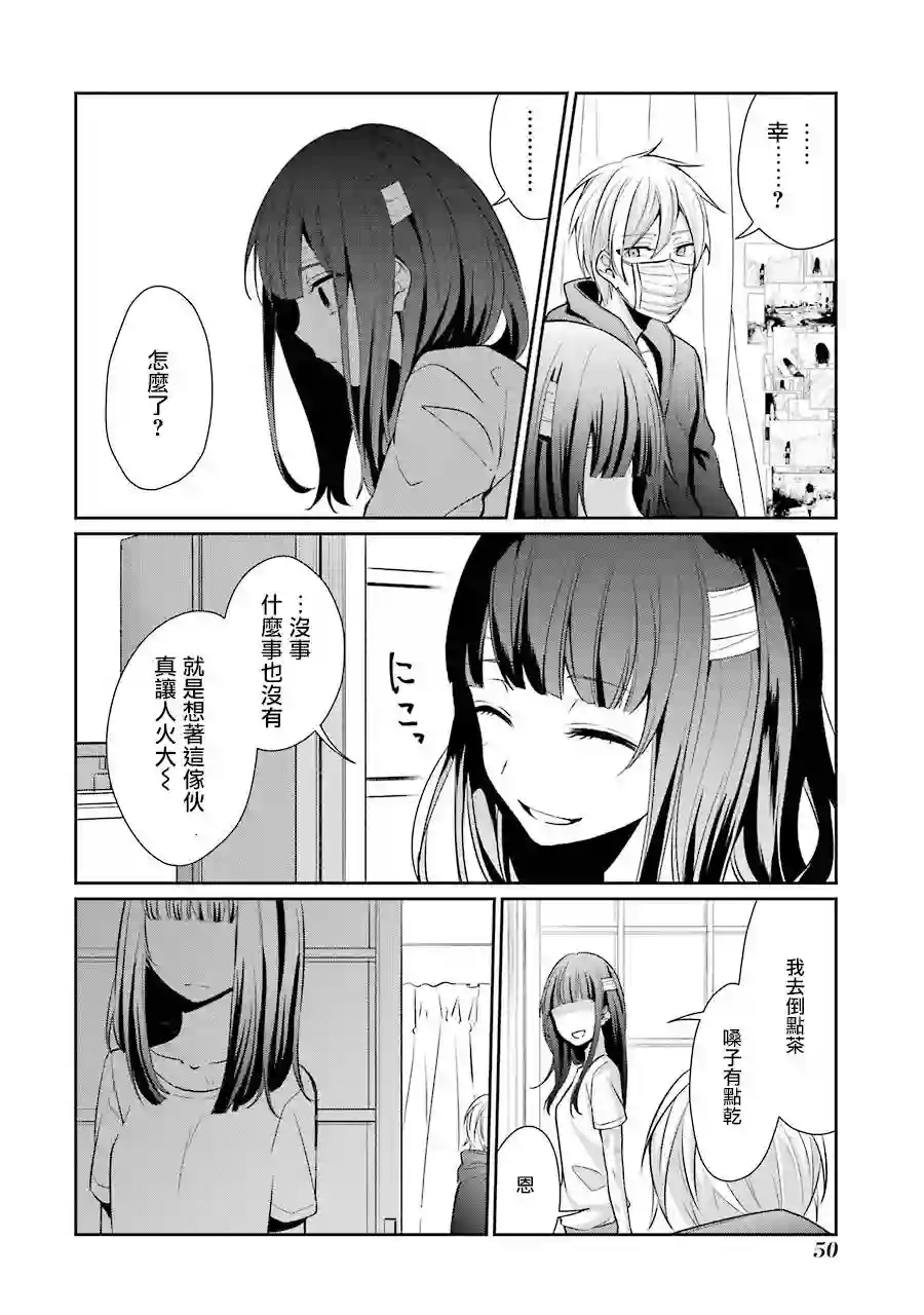 幸色的一居室单行本08话