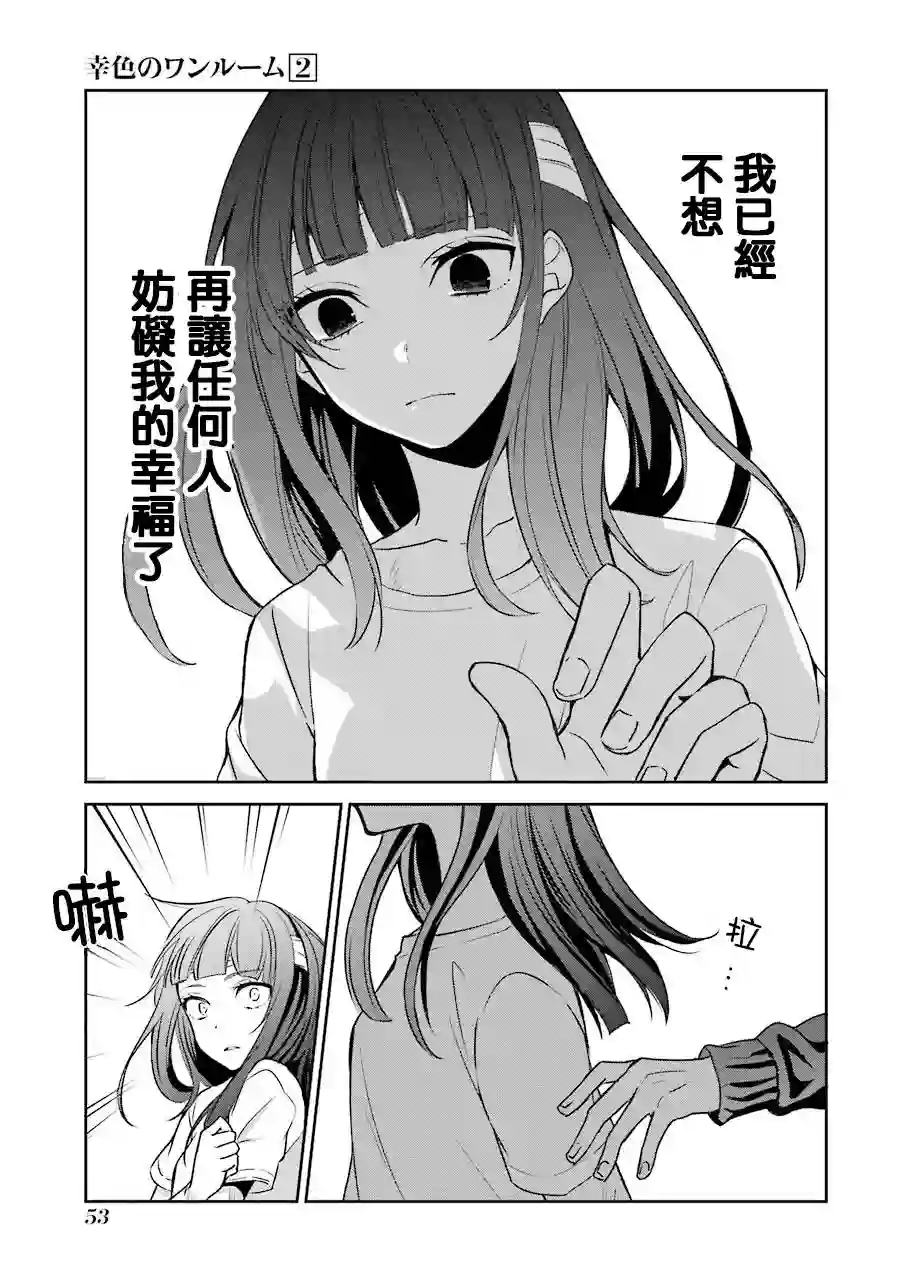 幸色的一居室单行本08话