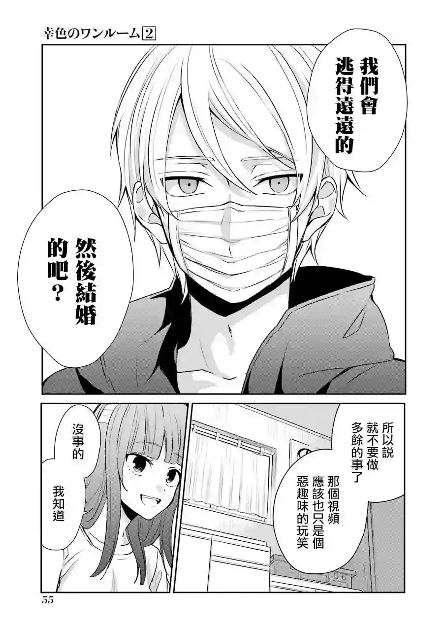 幸色的一居室单行本08话