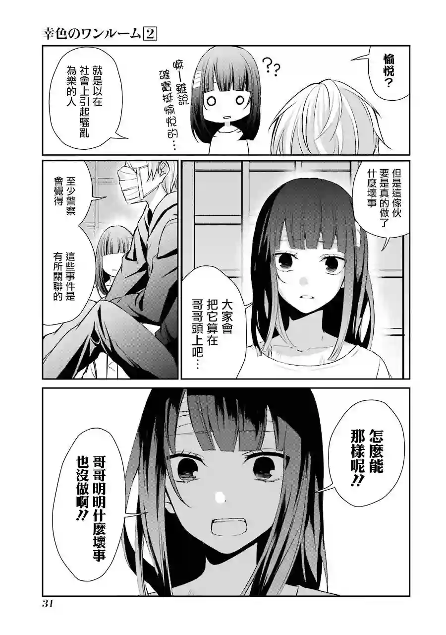 幸色的一居室单行本08话