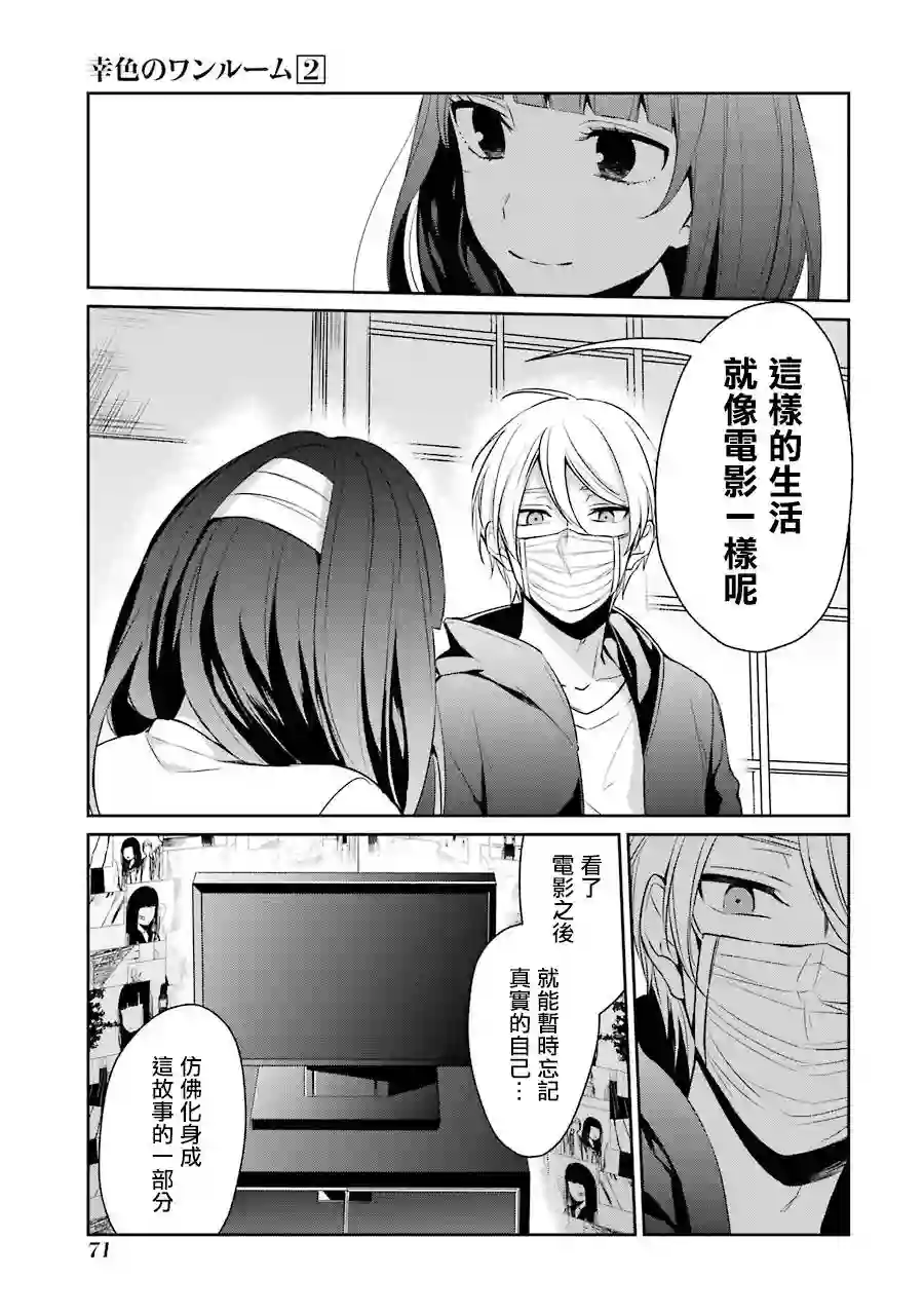 幸色的一居室单行本09话