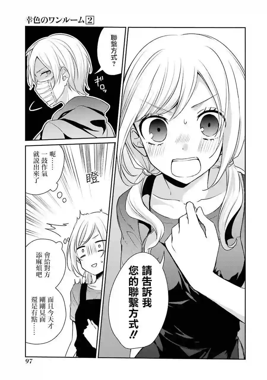 幸色的一居室单行本10话