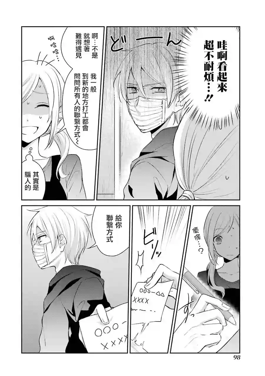 幸色的一居室单行本10话