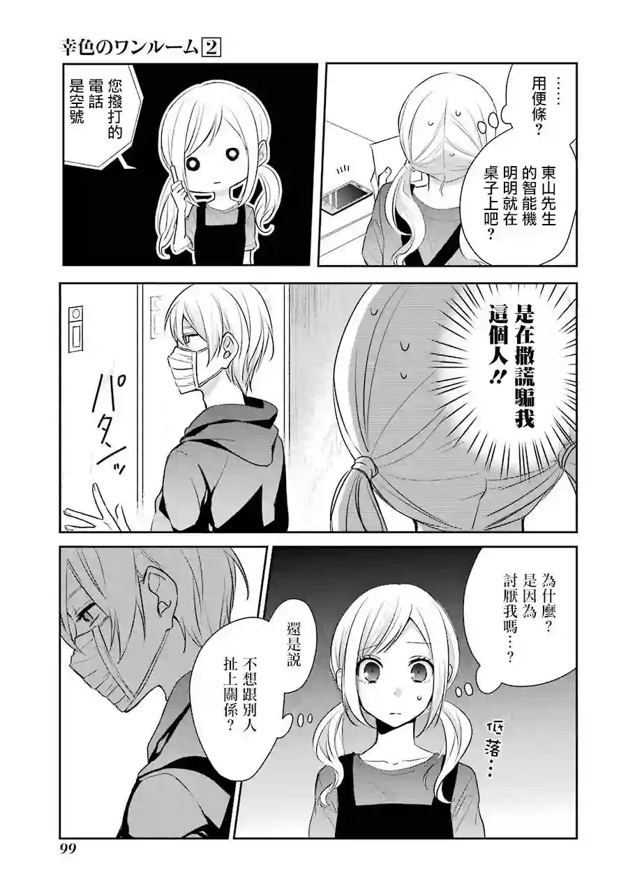 幸色的一居室单行本10话