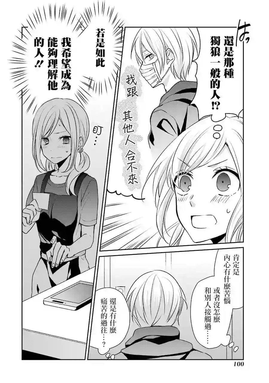 幸色的一居室单行本10话