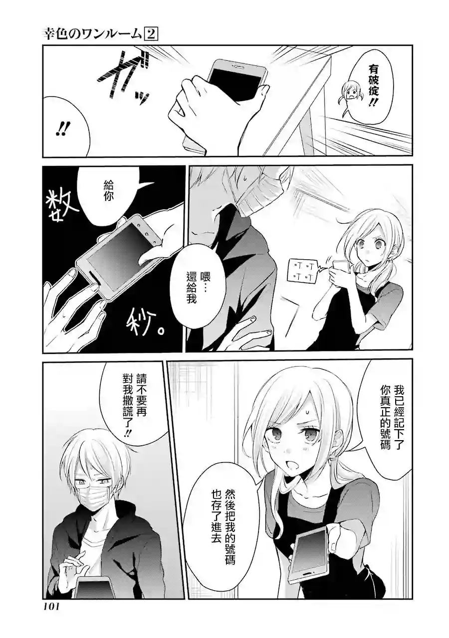 幸色的一居室单行本10话