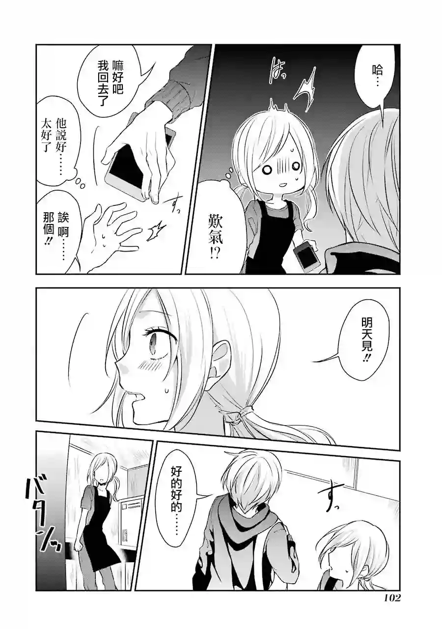 幸色的一居室单行本10话