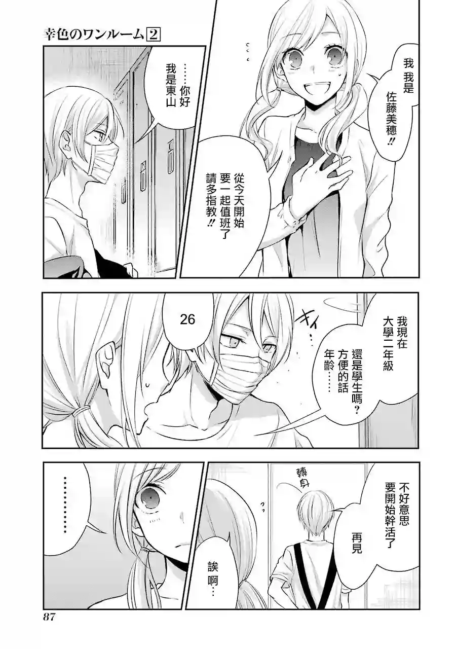 幸色的一居室单行本10话