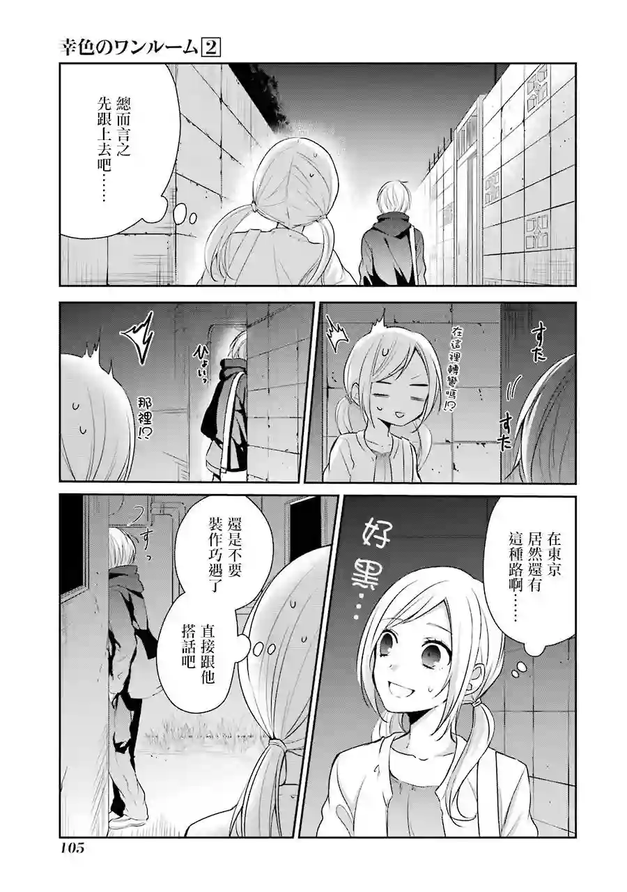 幸色的一居室单行本10话