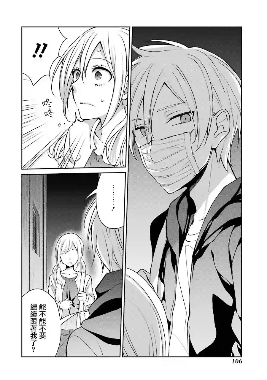 幸色的一居室单行本10话