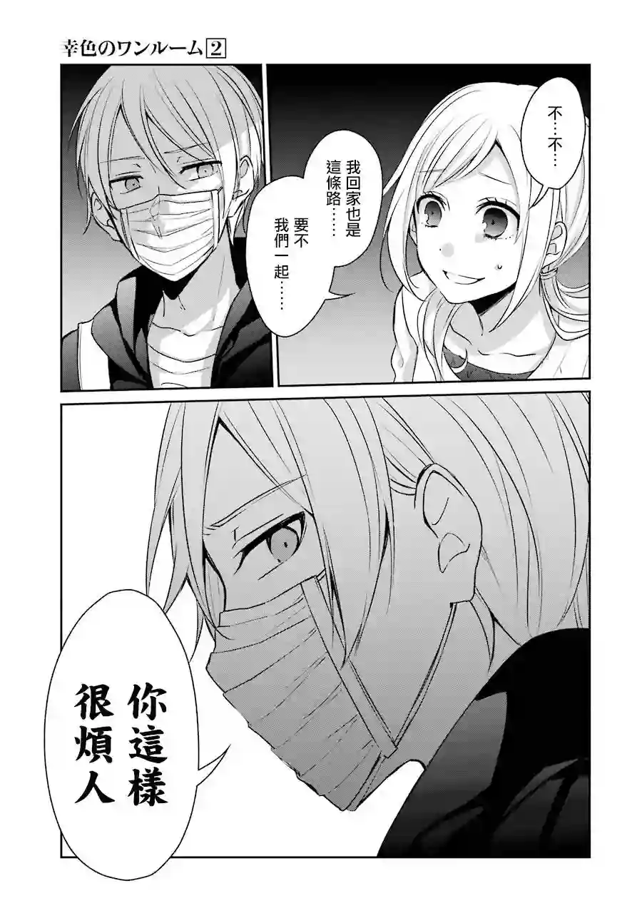 幸色的一居室单行本10话