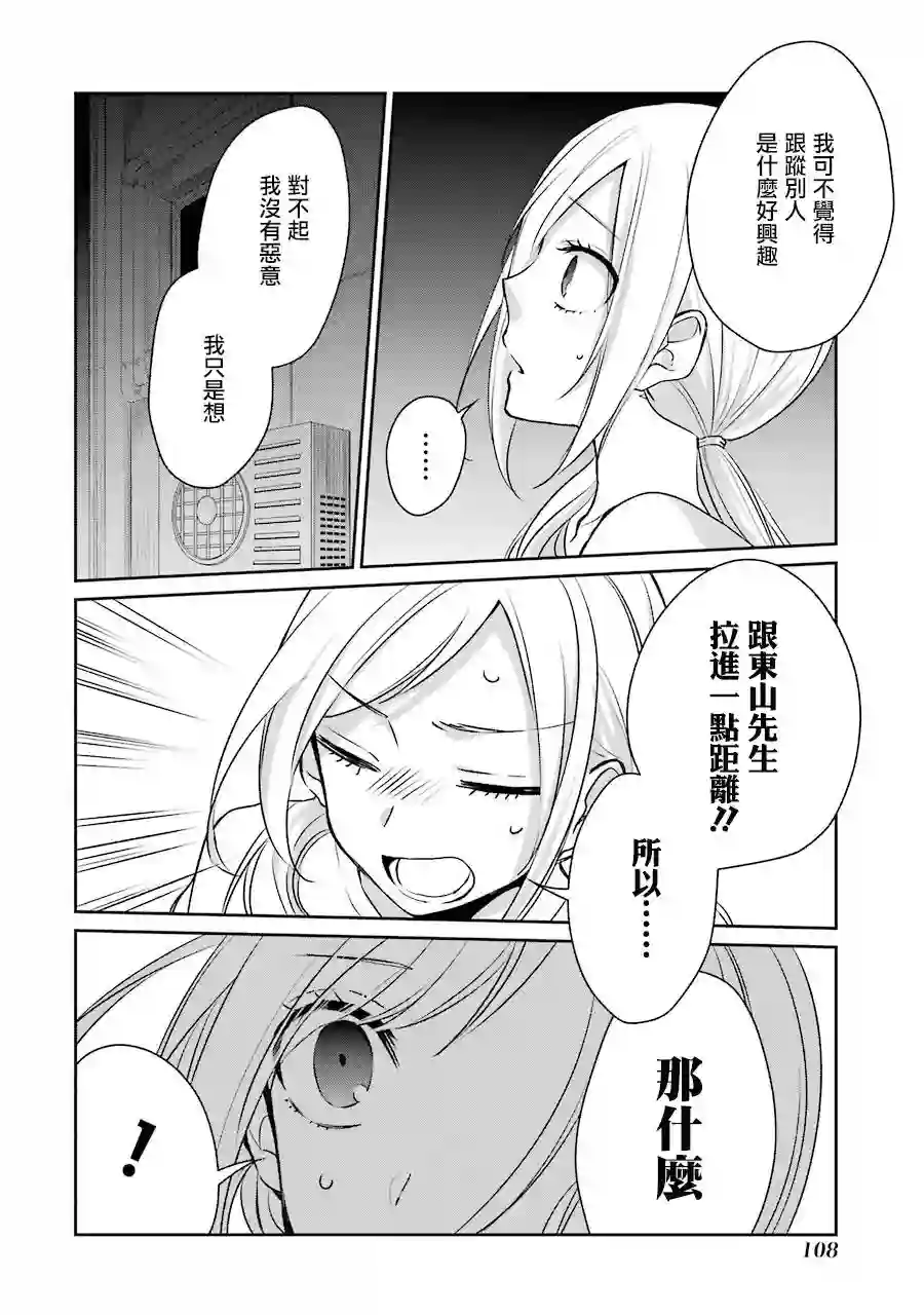 幸色的一居室单行本10话