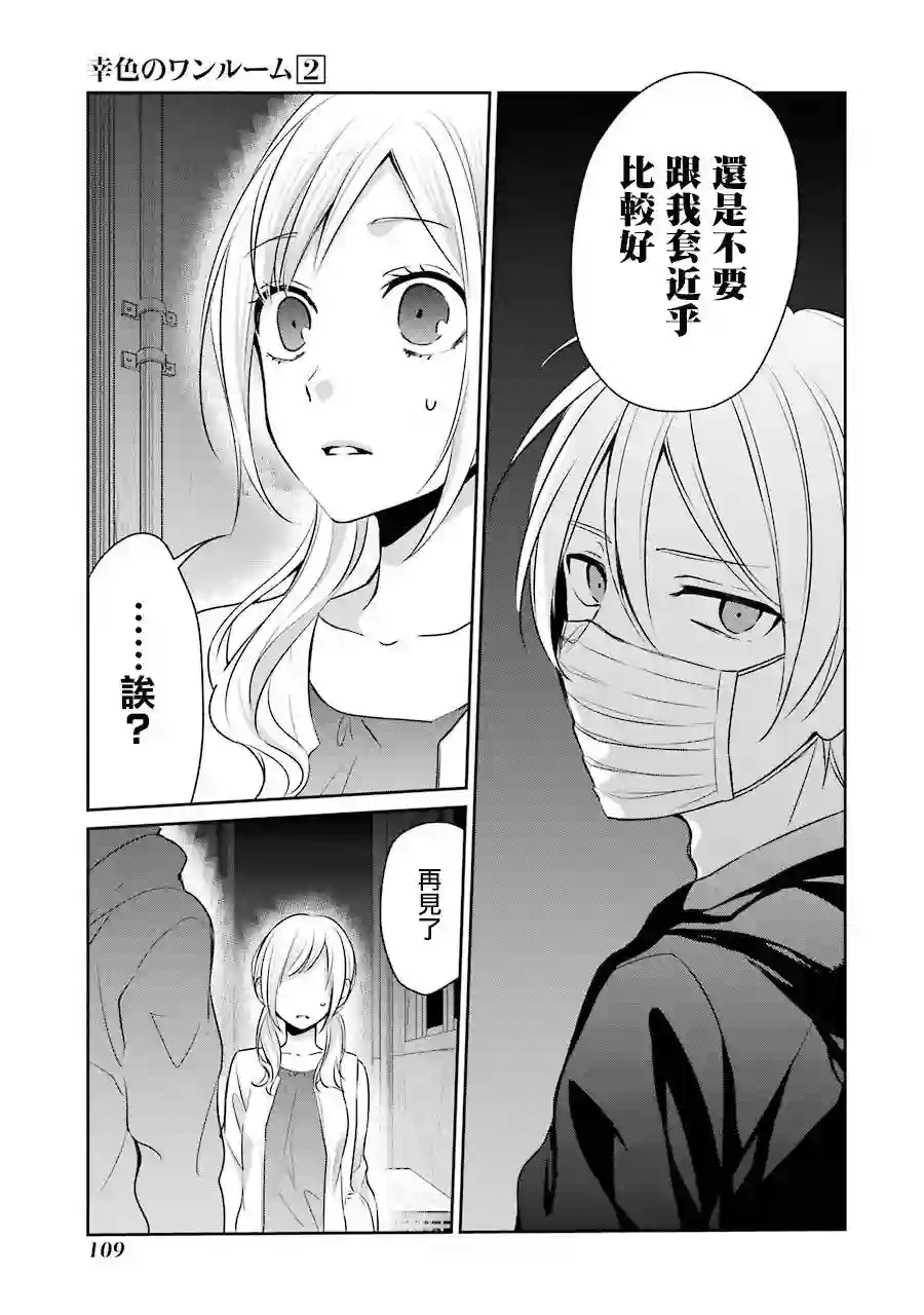 幸色的一居室单行本10话