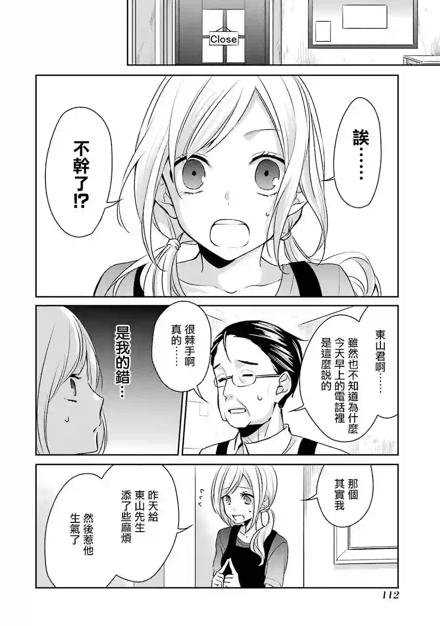 幸色的一居室单行本10话