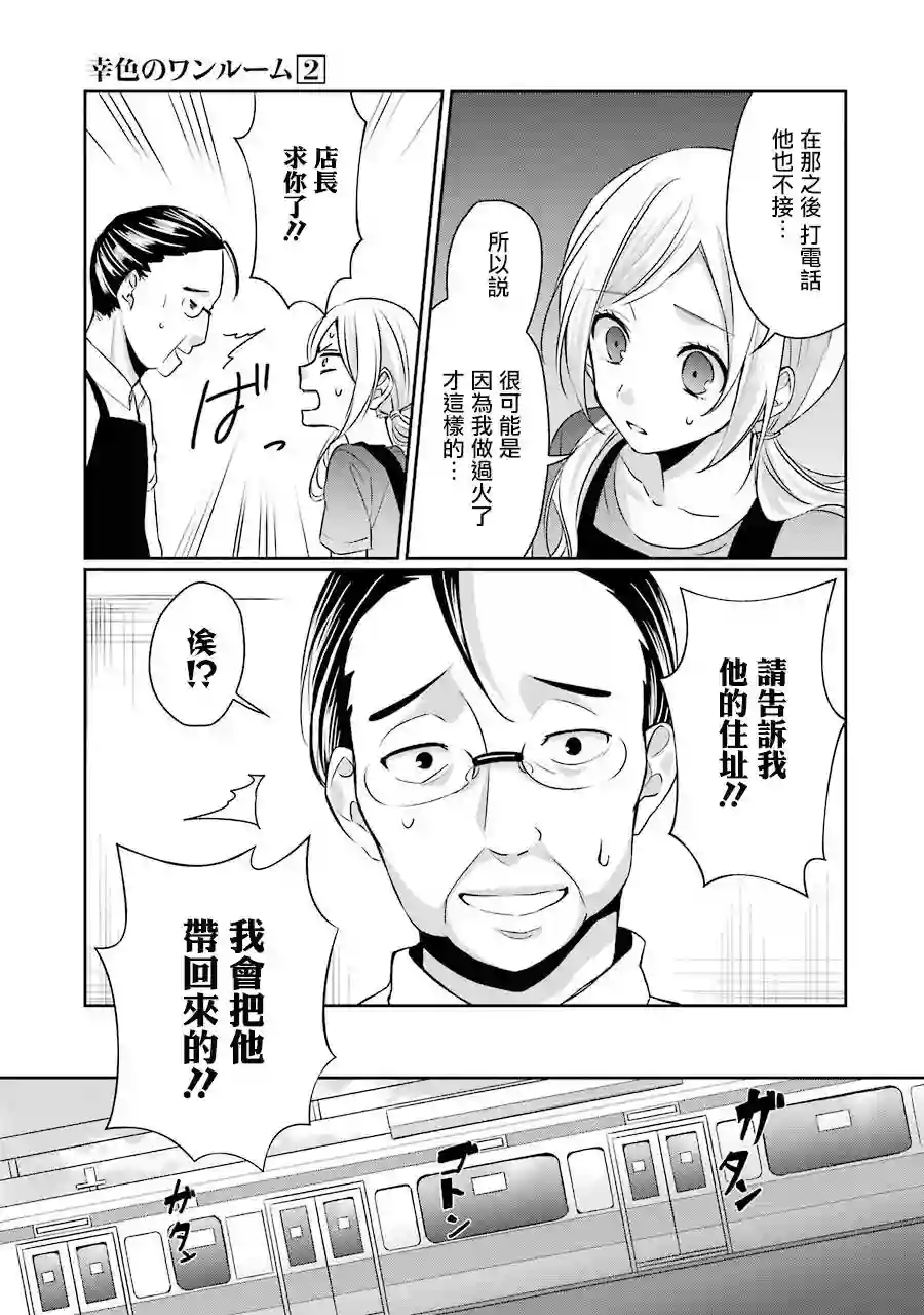 幸色的一居室单行本10话