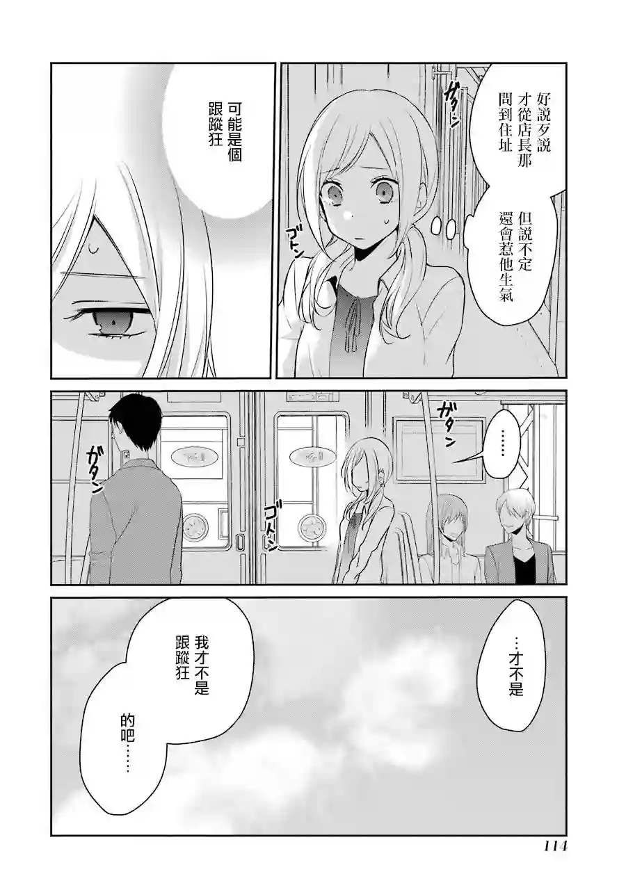 幸色的一居室单行本10话