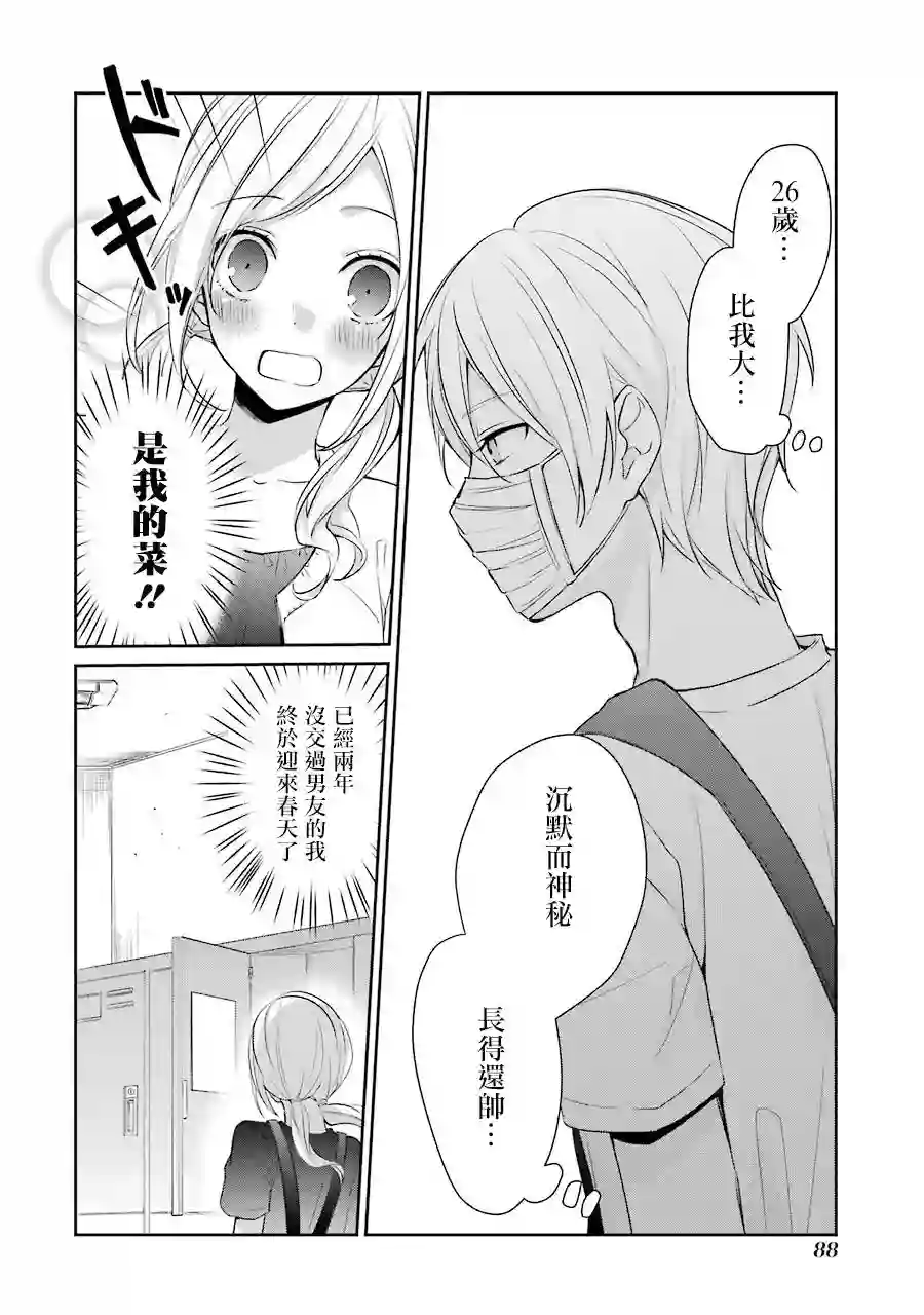 幸色的一居室单行本10话