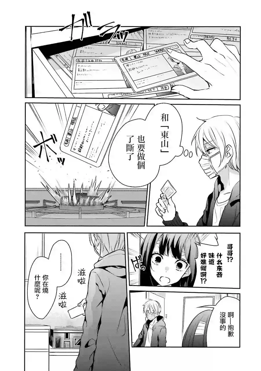 幸色的一居室单行本10话