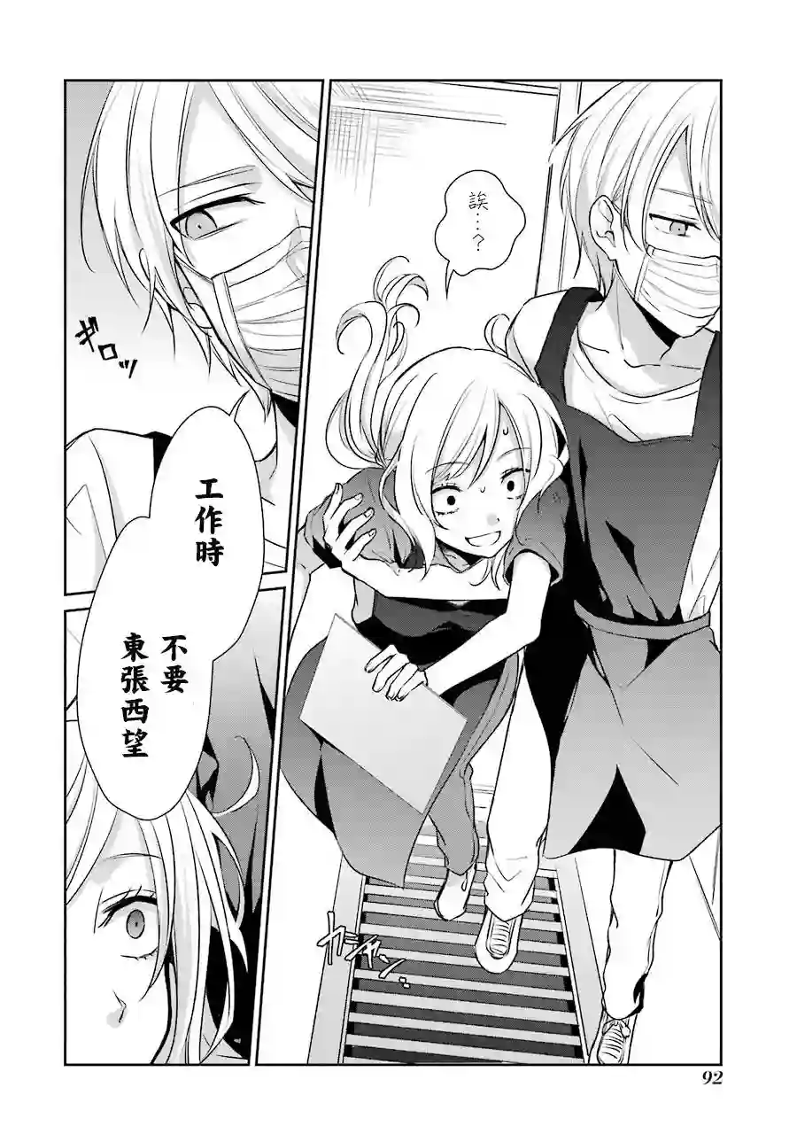 幸色的一居室单行本10话