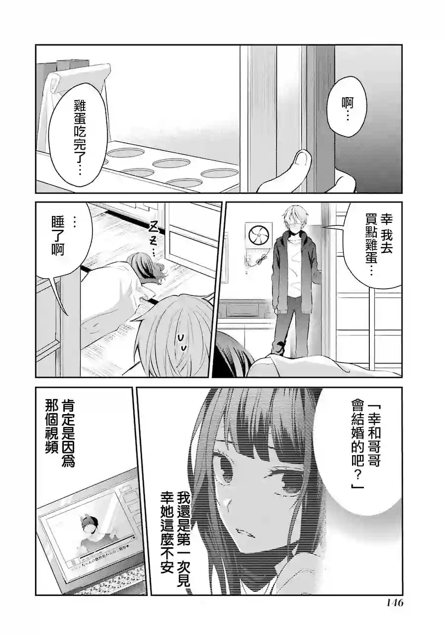 幸色的一居室单行本12话