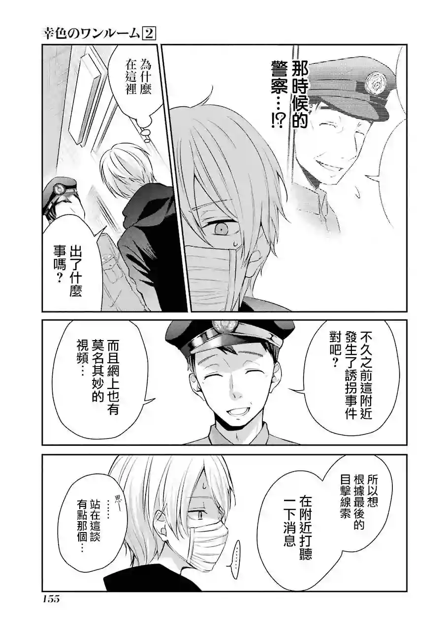 幸色的一居室单行本12话