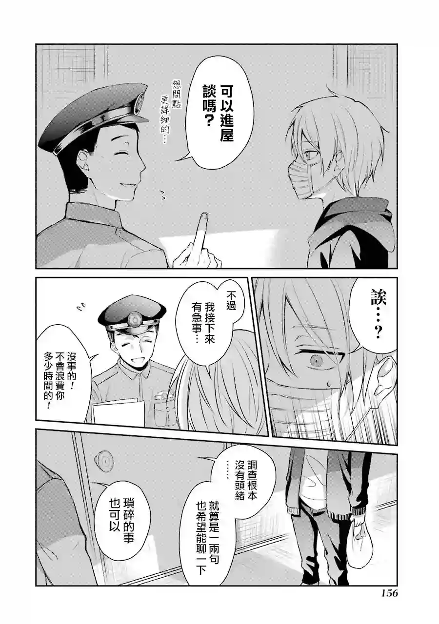 幸色的一居室单行本12话