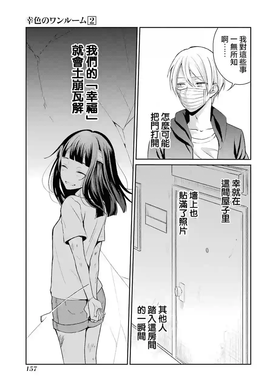 幸色的一居室单行本12话