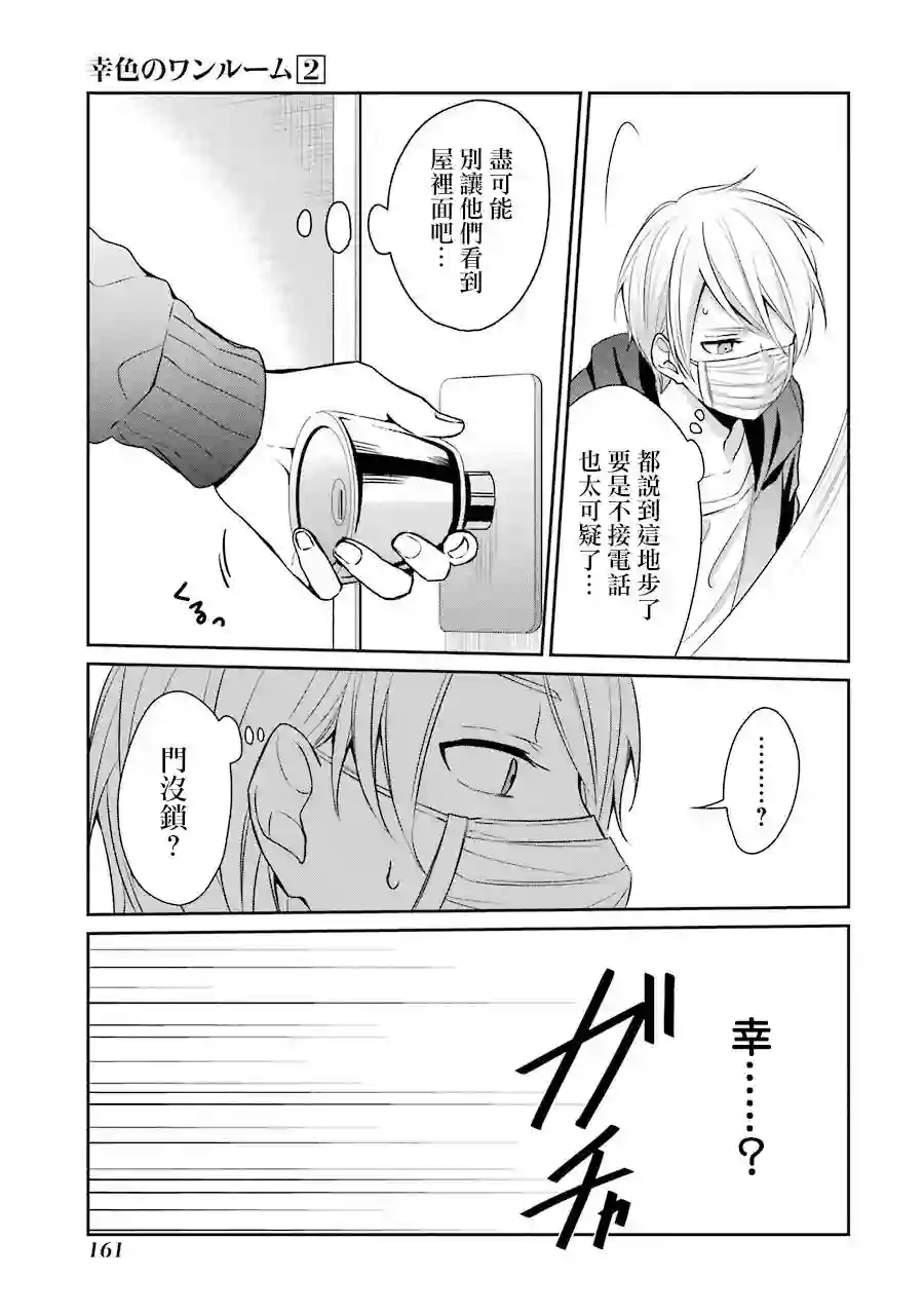 幸色的一居室单行本12话