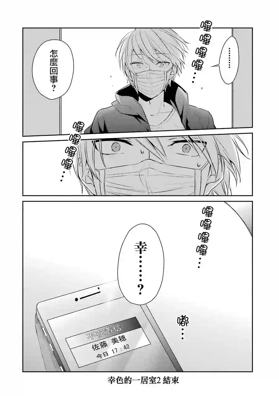 幸色的一居室单行本12话