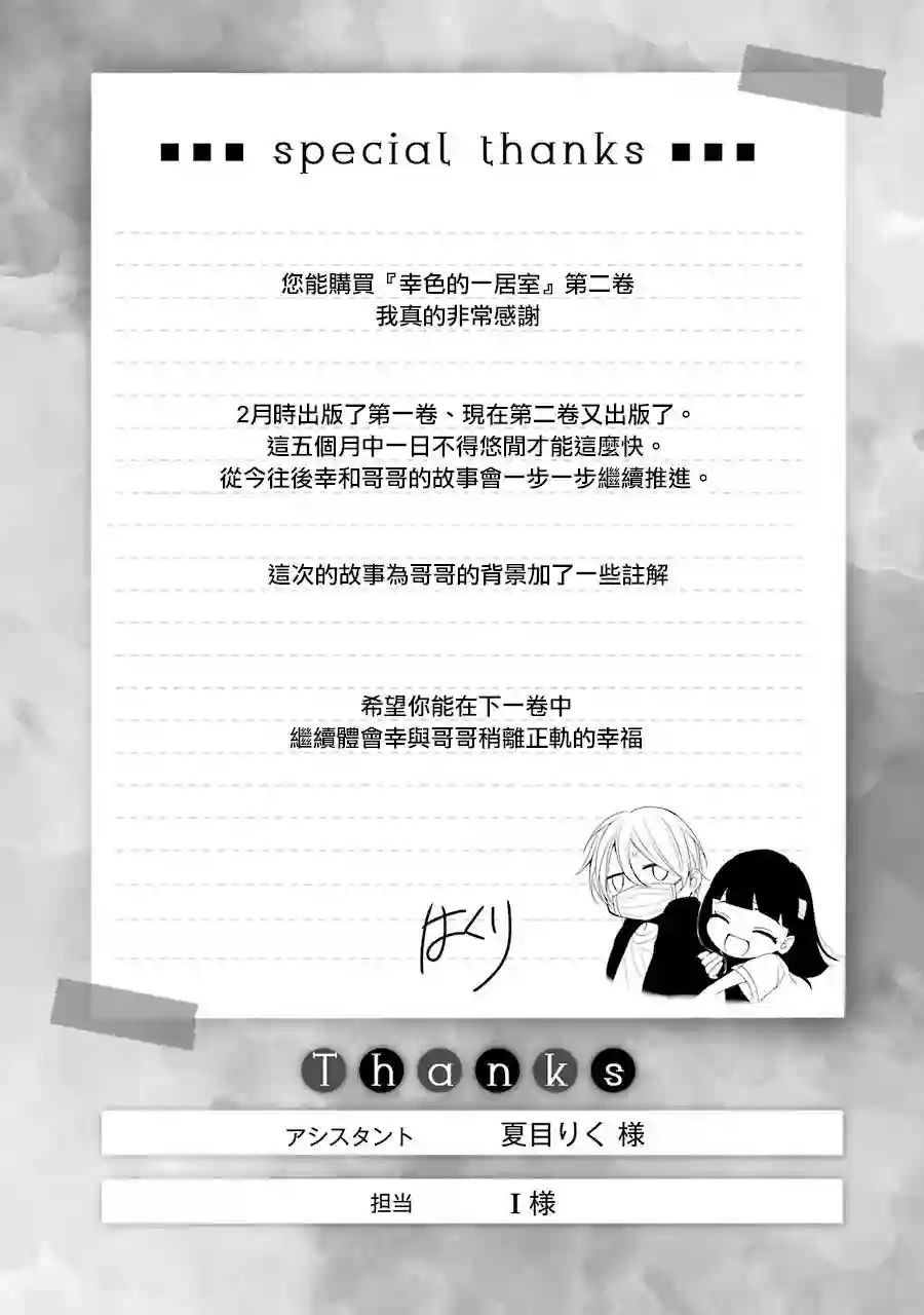 幸色的一居室单行本12话