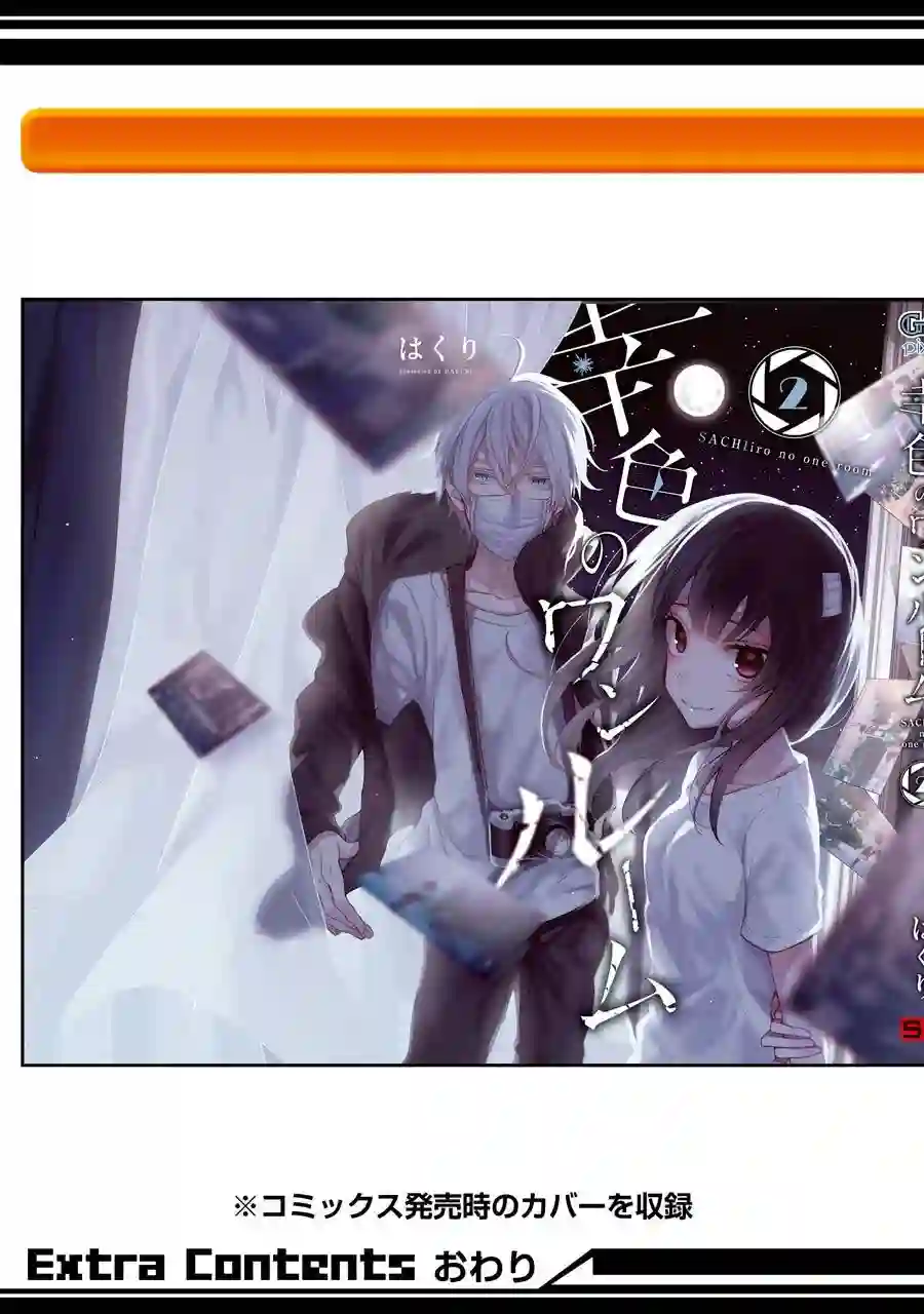 幸色的一居室单行本12话