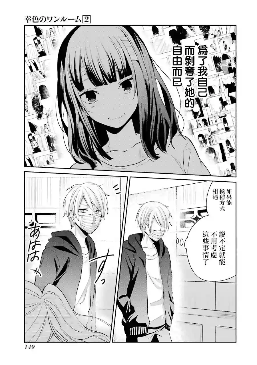 幸色的一居室单行本12话