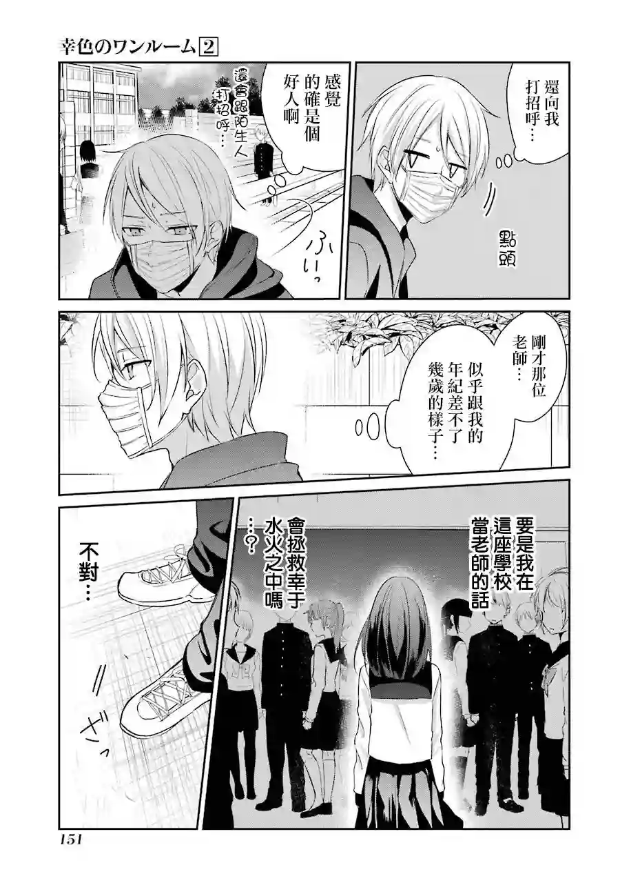 幸色的一居室单行本12话