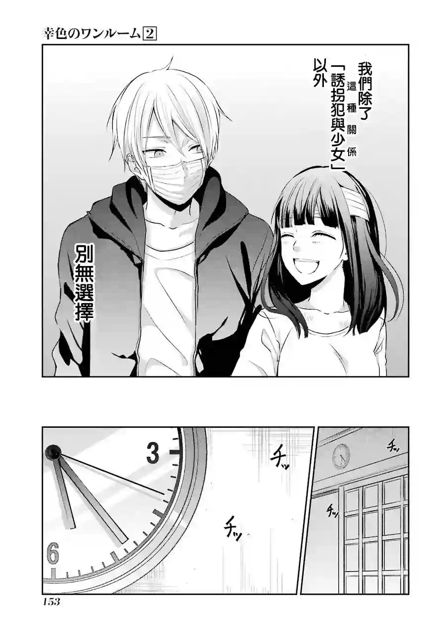 幸色的一居室单行本12话