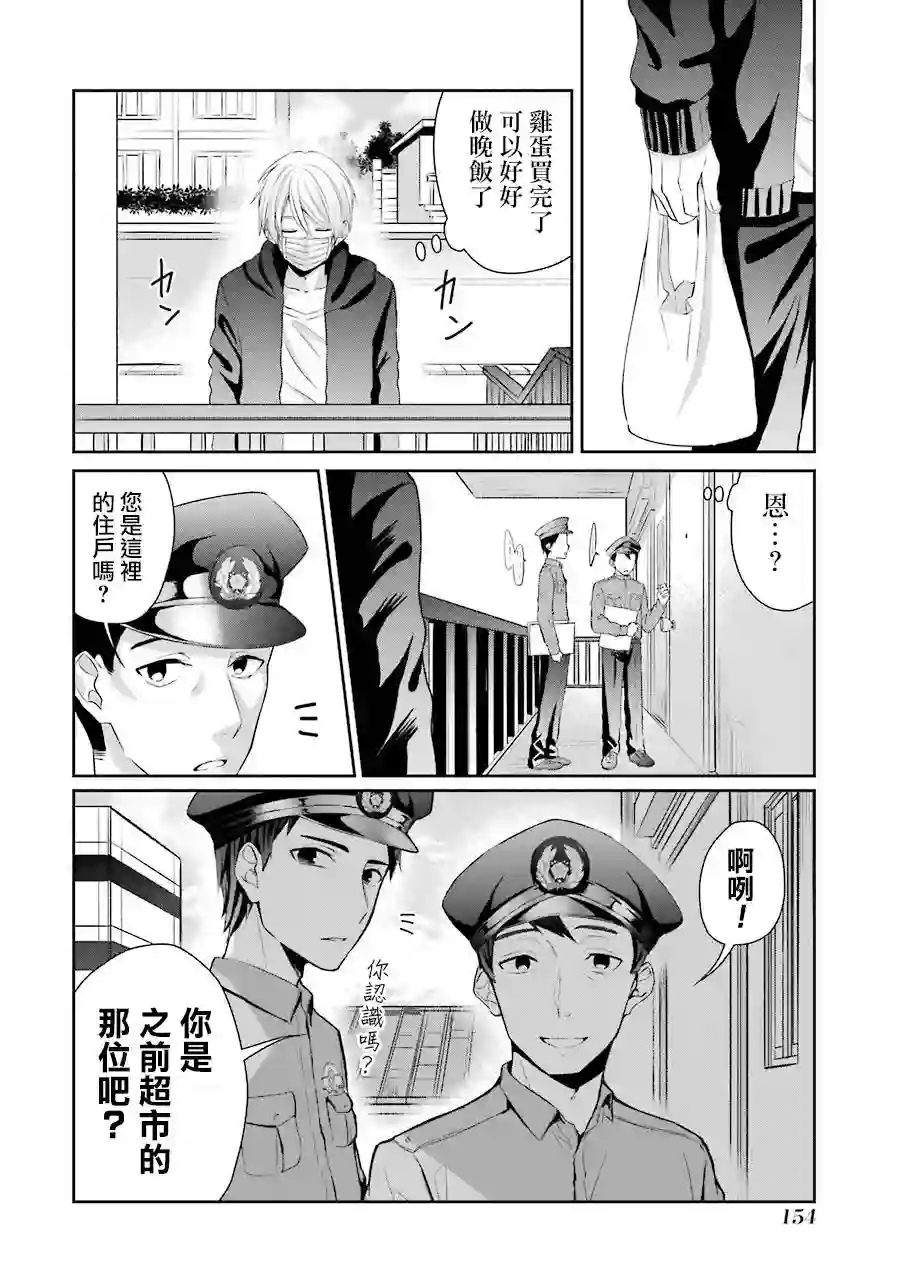 幸色的一居室单行本12话